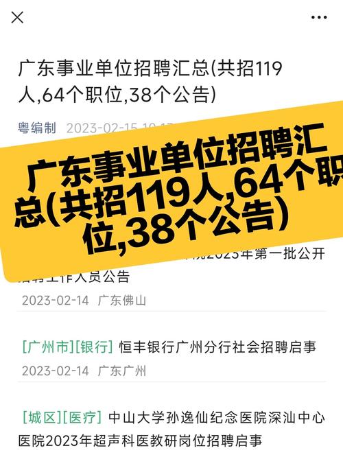 招15381人！广东事业单位集中公开招聘高校毕业生