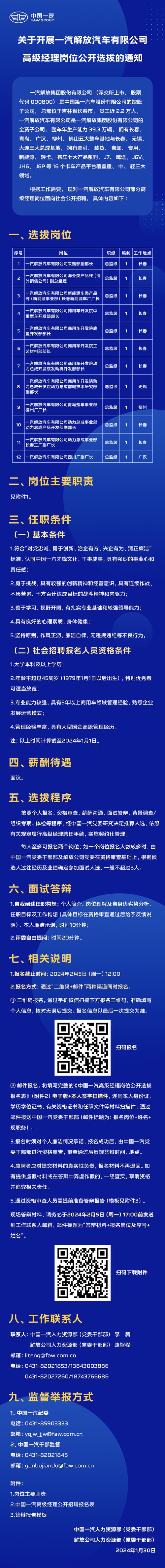 1月25日企业招聘信息