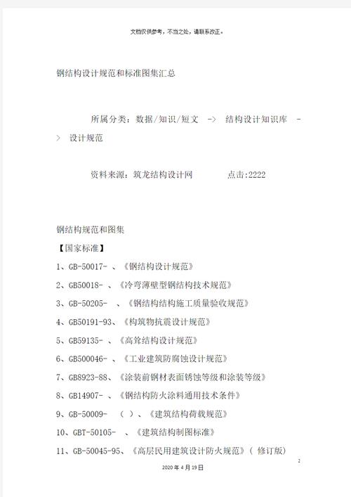 钢结构规范大全_钢结构规范50755_钢结构设计规范 gb50017—2025