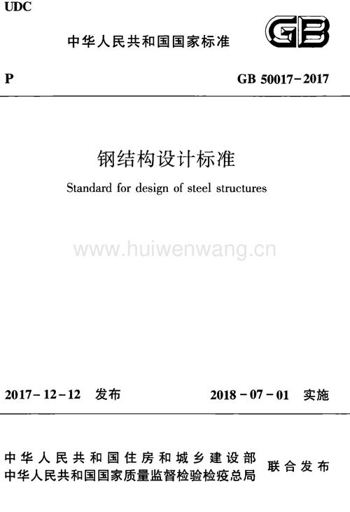 钢结构规范大全_钢结构规范50755_钢结构设计规范 gb50017—2025