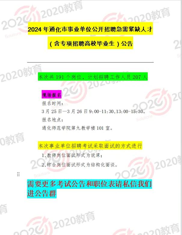 吉林通化市事业单位招聘应征入伍高校毕业生公告