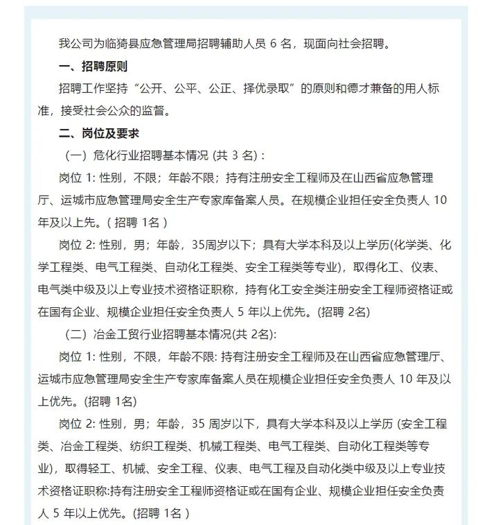 应急管理局招聘应急救援指战员和驾驶员公告！