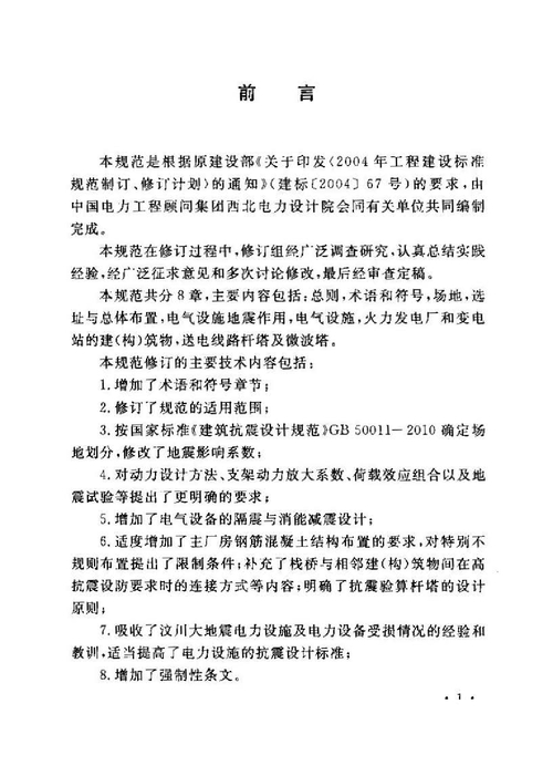 变压器钢结构矩形支架_变压器支架矩形钢结构施工方案_变压器支架矩形钢结构规范