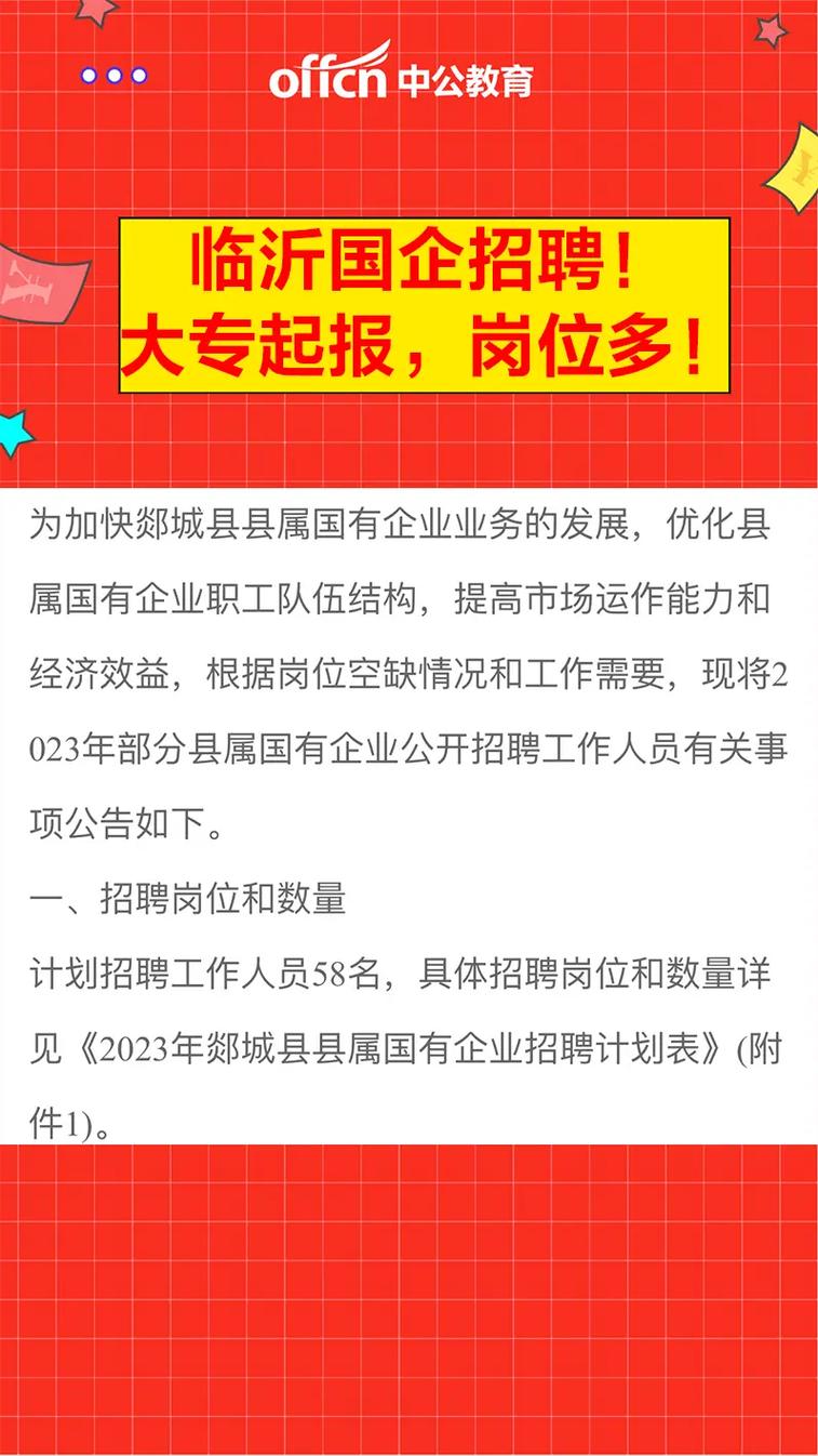 市属国企身份！临沂公开招聘，21人！