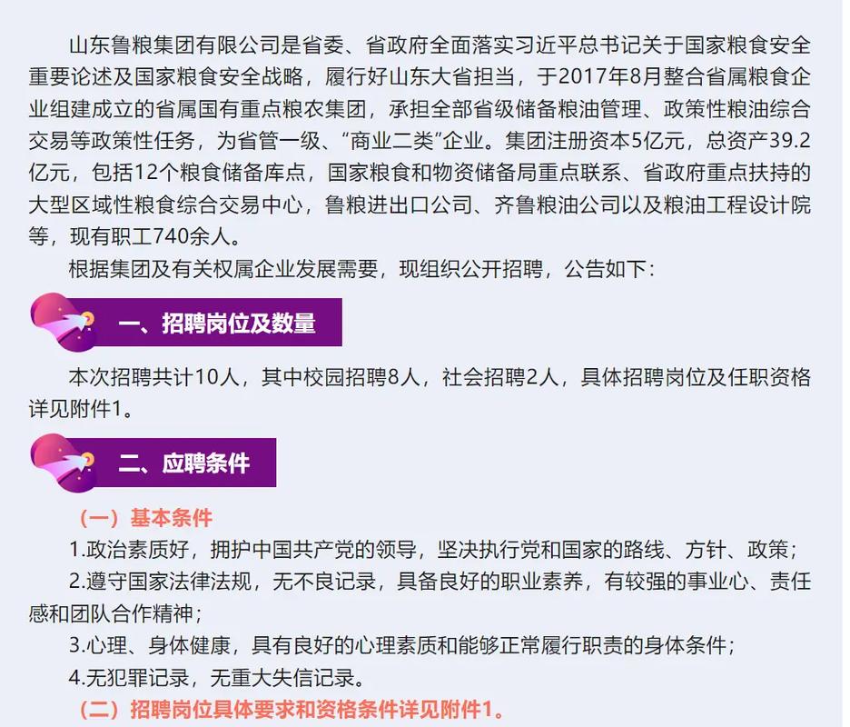 12人！山东科创这家驻济省属企业公开招聘