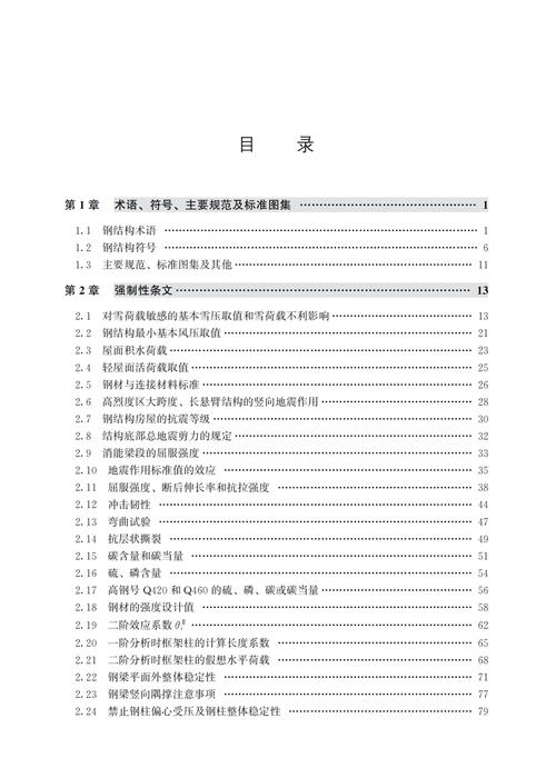 钢材结构强度设计的依据_钢结构强制性规范_钢结构设计规范 强条