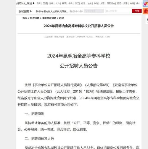 【招聘】昆明冶金高等专科学校2025年公开招聘公告