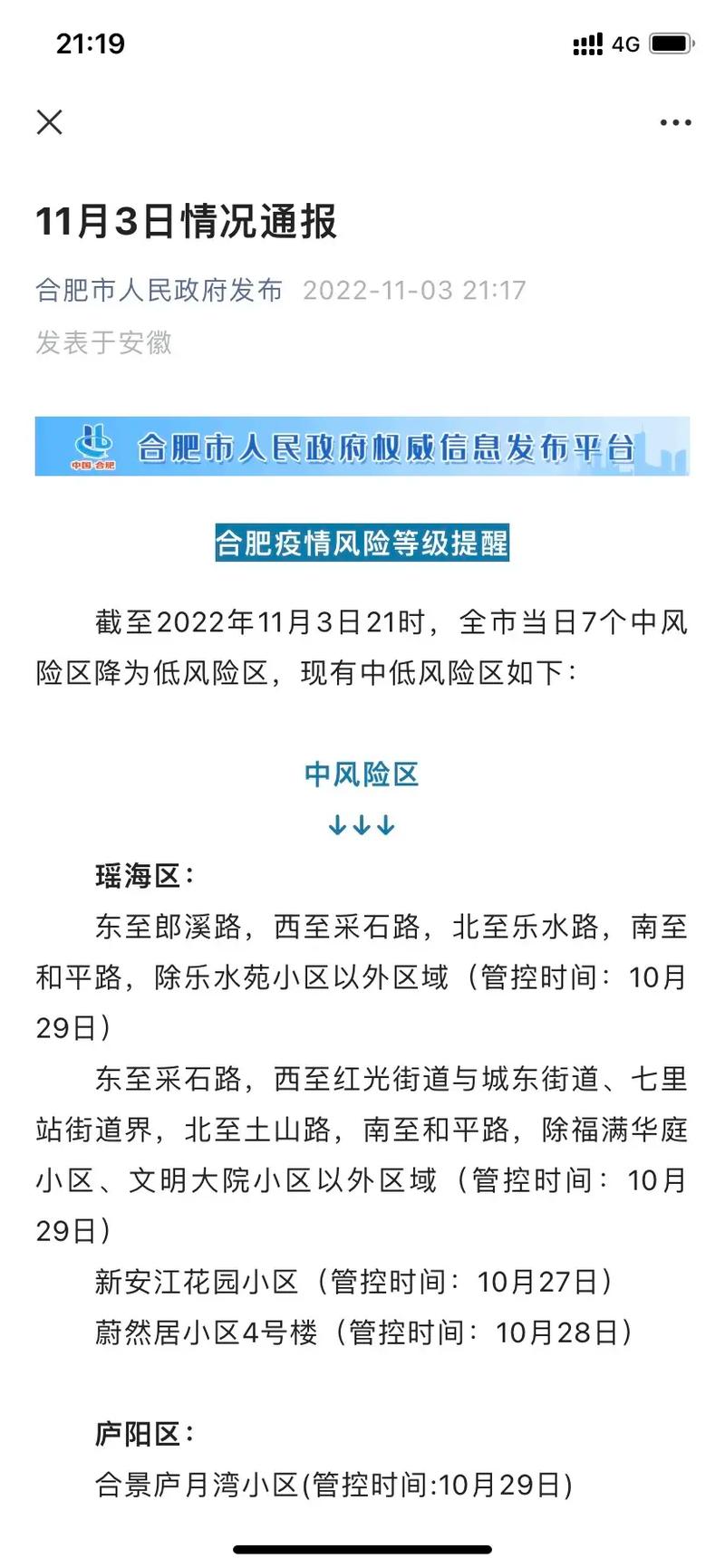 合肥当涂路_合肥当涂支路改造_合肥当涂路是地铁几号线