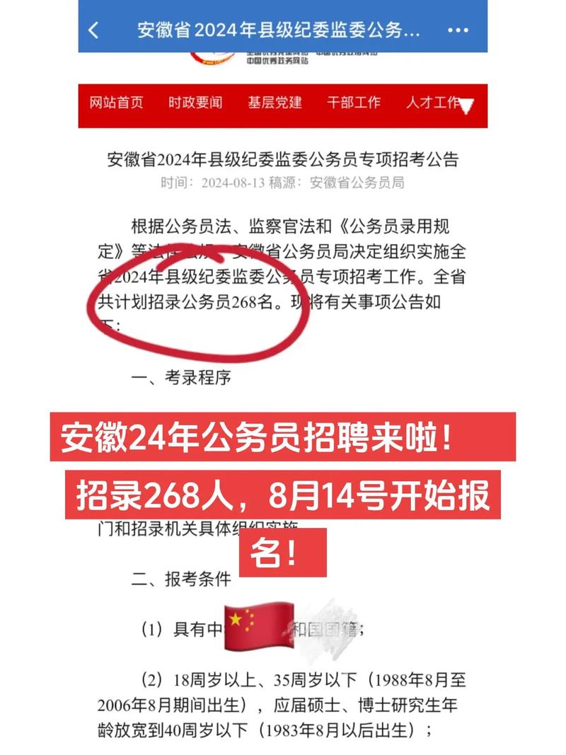 安 徽 省 招 聘 信 息