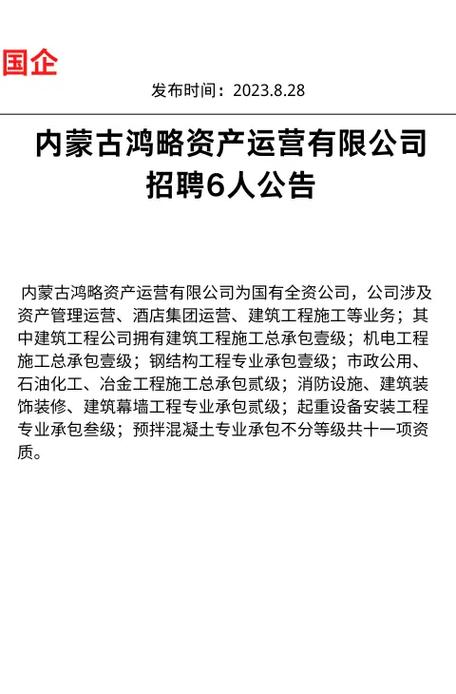国企招聘！内蒙古蒙科产业技术创新有限公司第一批次招聘公告