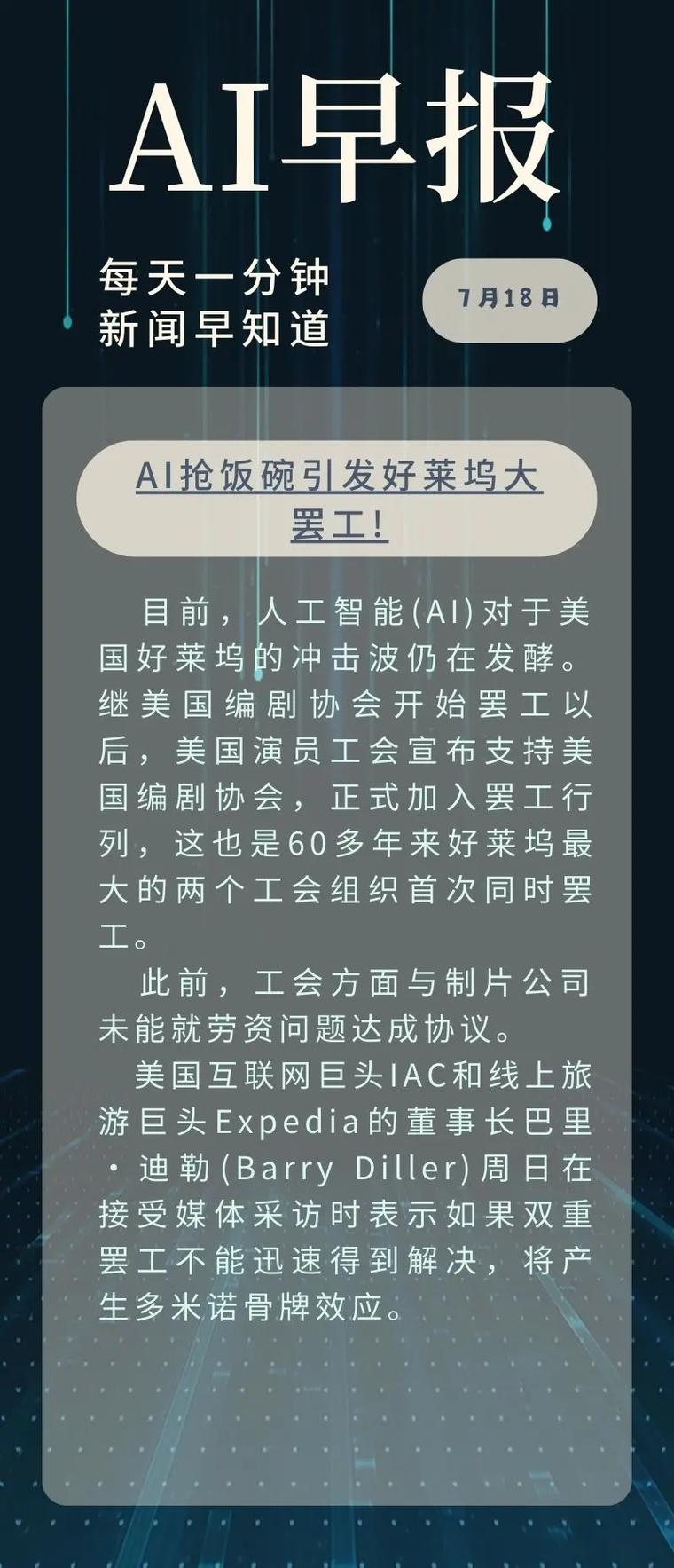 昨夜今晨热点资讯汇总_昨夜今晨全球发生了什么_