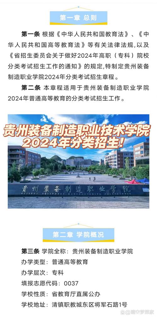 贵州装备制造职业学院招聘公告