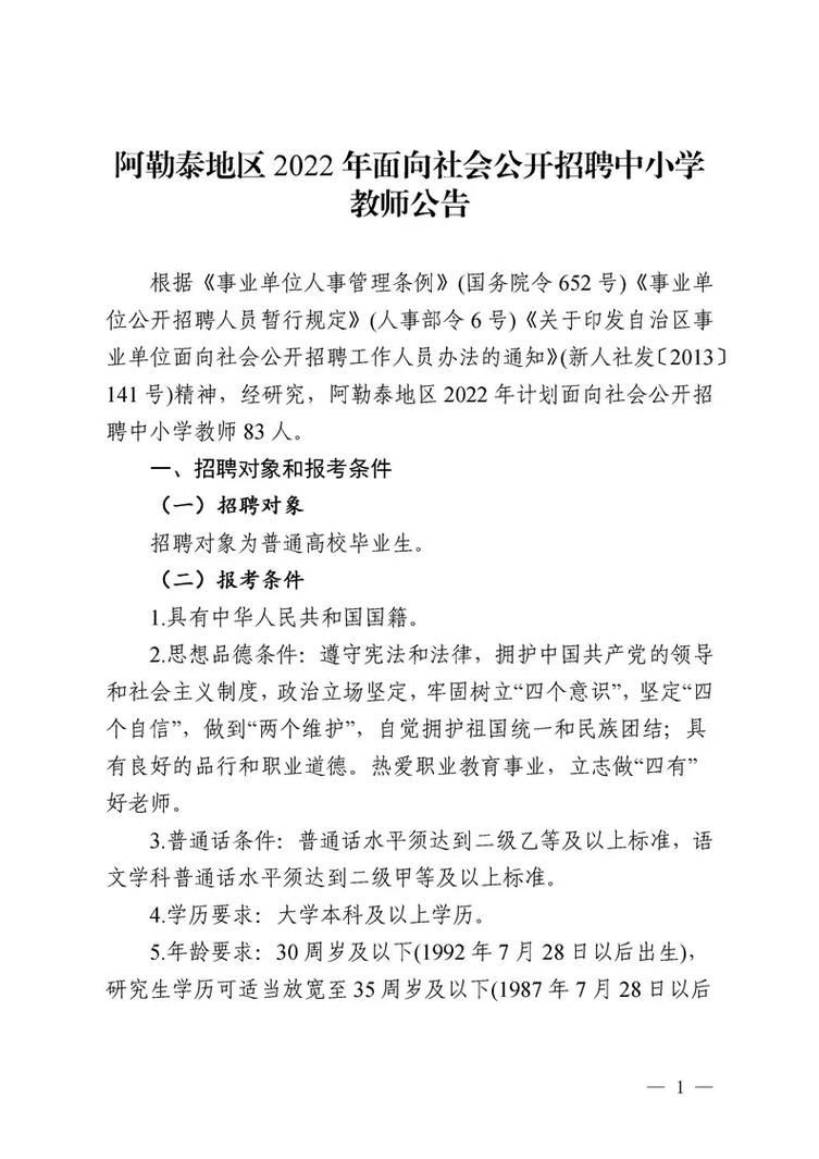 阿勒泰招聘信息（2025.1.29）