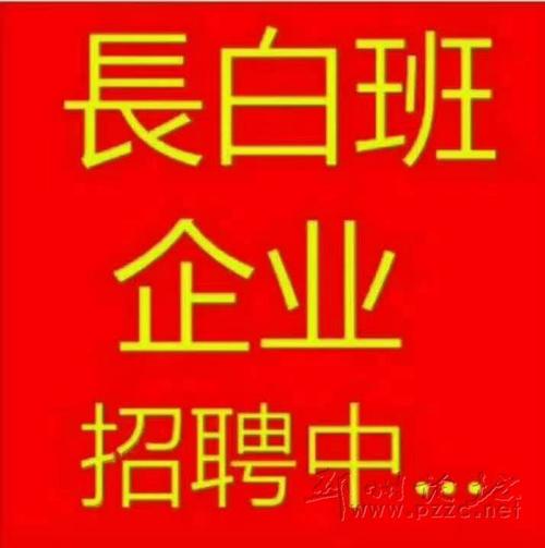 招聘信息免费发布_招聘信息发布文案_招聘信息