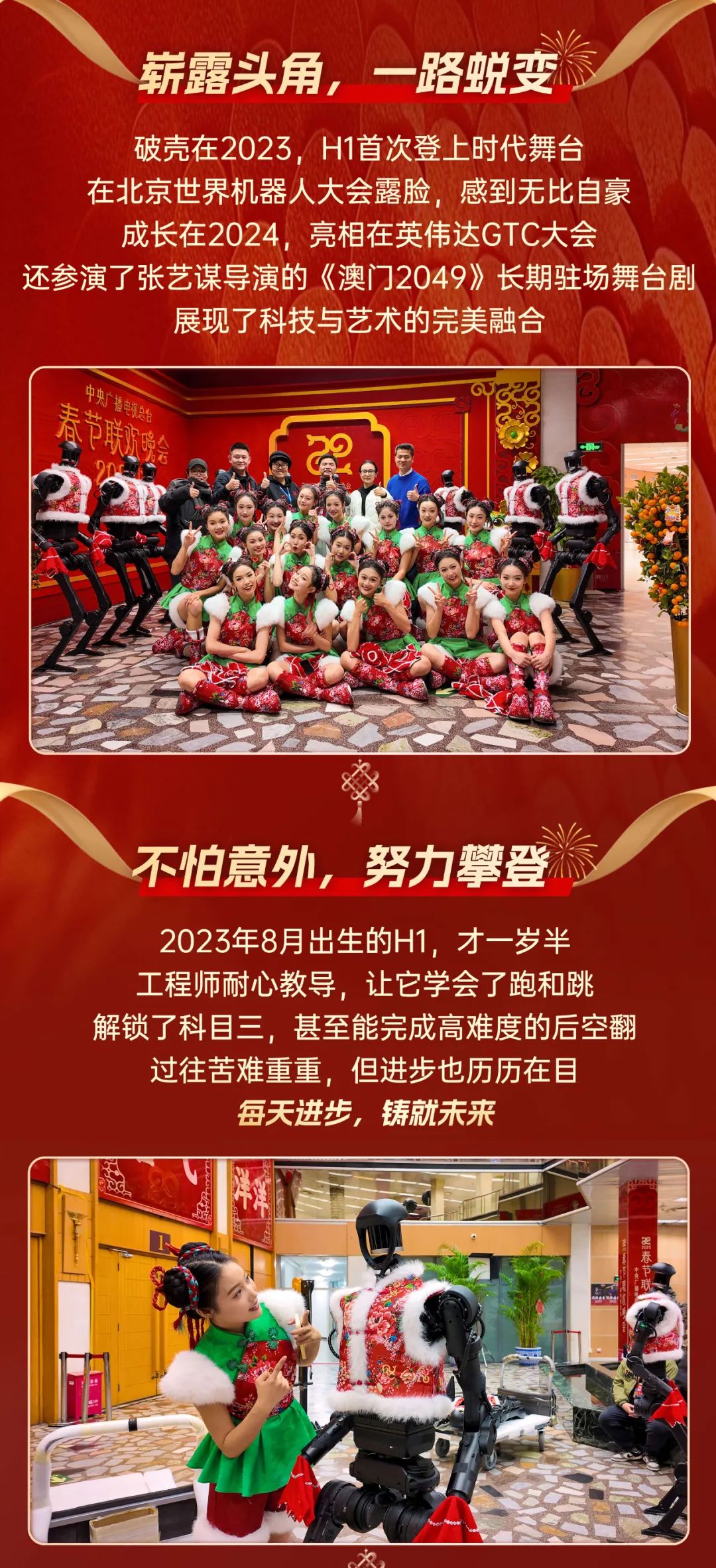 _人形机器人扭秧歌，宇树介绍Unitree H1上春晚背后的技术_春晚人形机器人