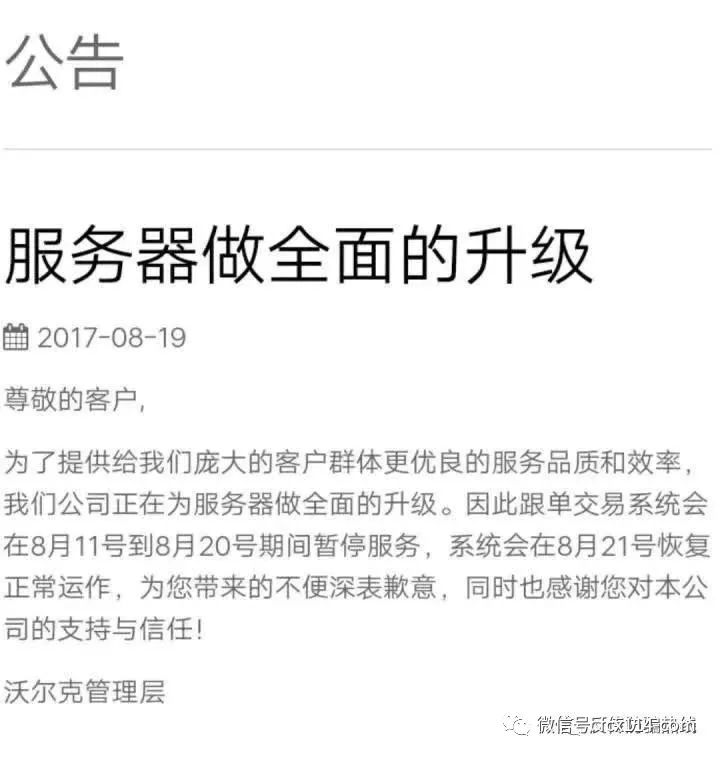 沃尔克到底是怎么回事_沃尔克骗局_沃尔克诈骗