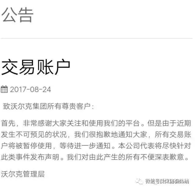 沃尔克到底是怎么回事_沃尔克诈骗_沃尔克骗局