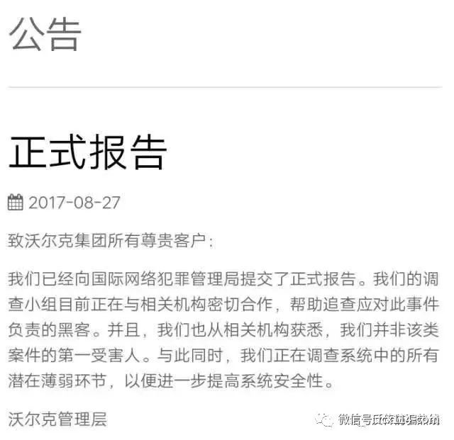 沃尔克骗局_沃尔克到底是怎么回事_沃尔克诈骗