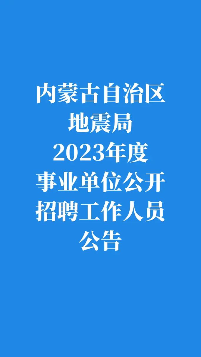 【内蒙招聘】1月31日工程招聘信息,日更