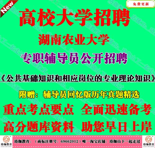 湖南农大招聘 | 12月31日止 | 2025湖南农业大学、岳麓山实验室高层次人才公开招聘73人公告
