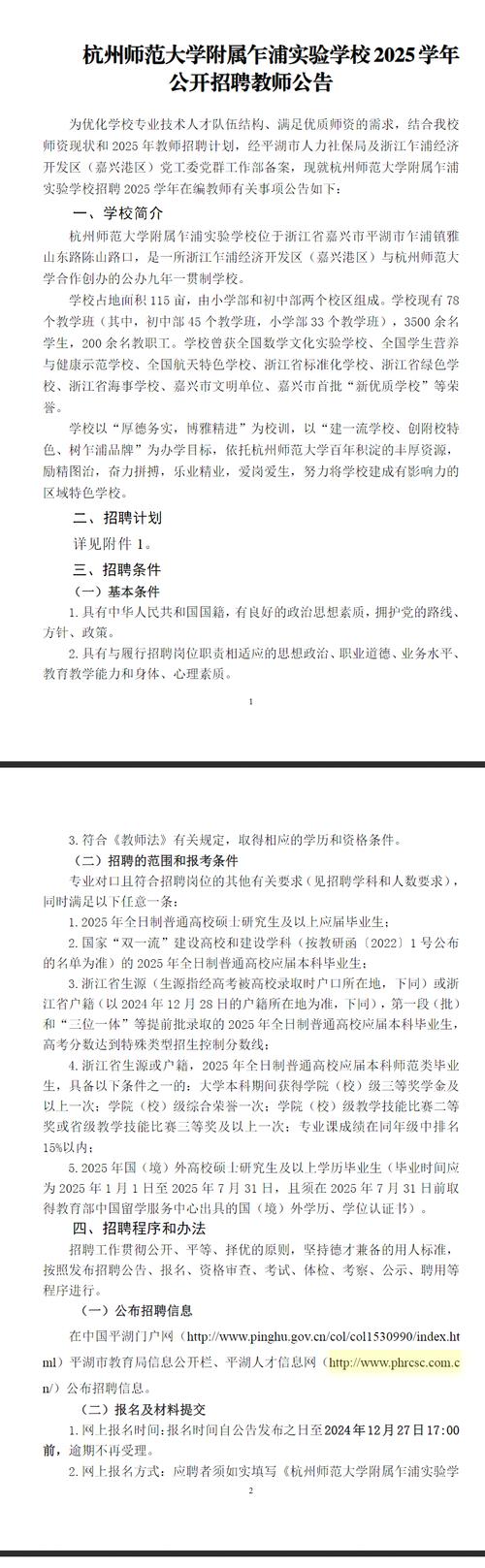 2025年聊城市实验中学教育集团招聘教师简章