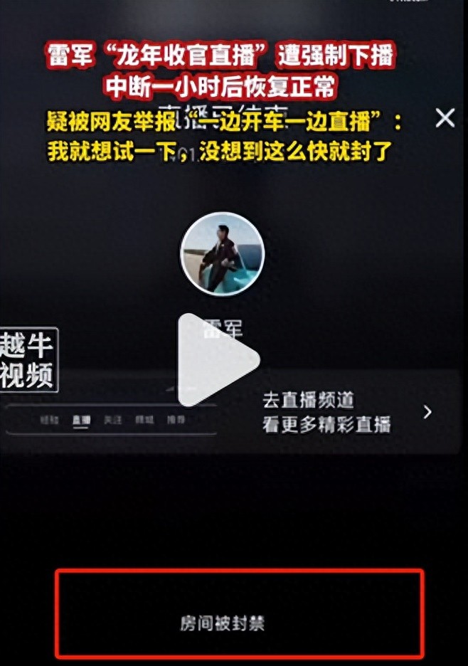 _又上热搜！雷军开车直播，遭抖音封禁！被网友举报：不好意思啊雷总，我就想试一下！回应：开车一定注意安全_又上热搜！雷军开车直播，遭抖音封禁！被网友举报：不好意思啊雷总，我就想试一下！回应：开车一定注意安全