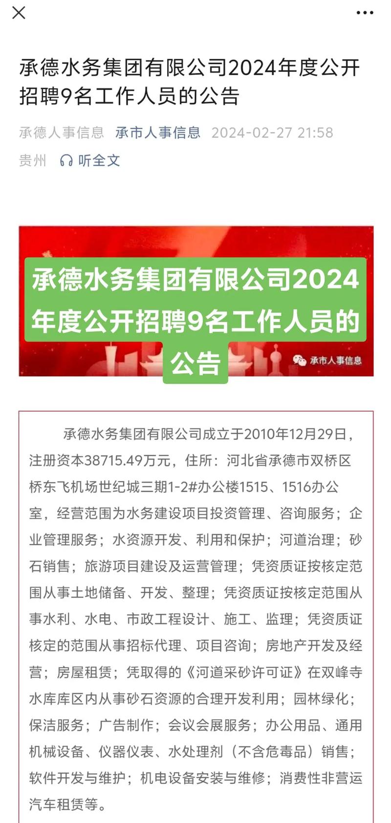 水务集团2025年招聘公告！