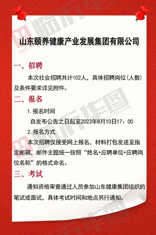 山东健康集团招聘多人