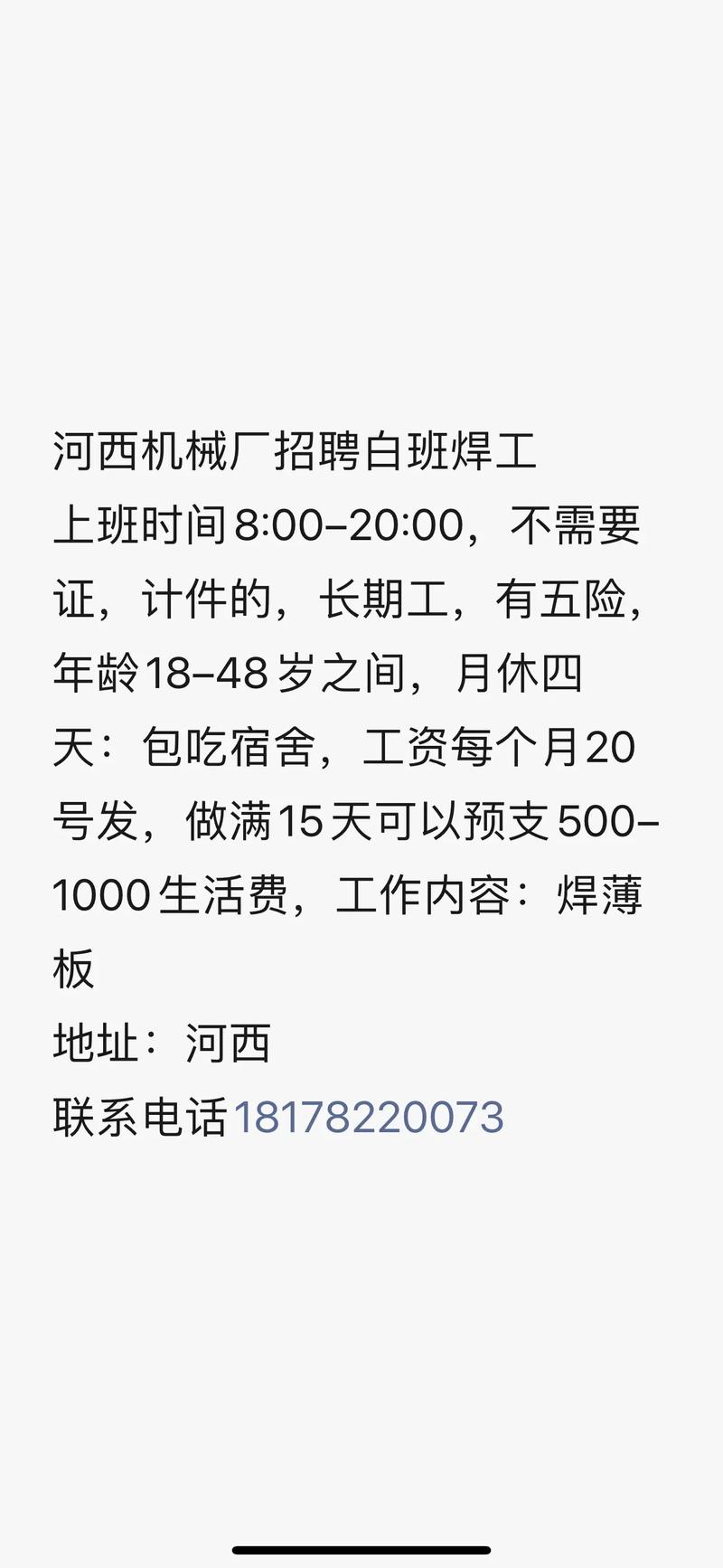招工 上安电厂、13所招工，了解井陉看大陉网，招工详情在此