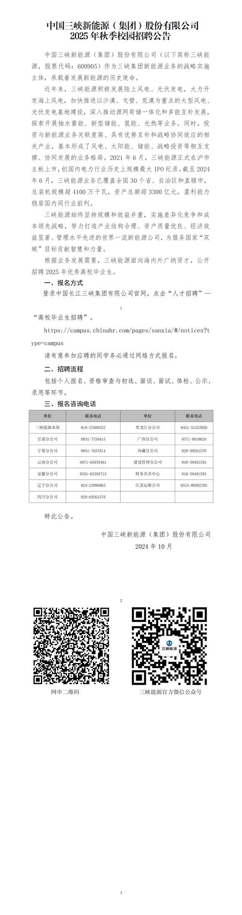 能源集团2025年招聘公告