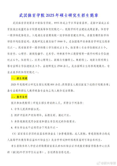 招聘信息｜武汉体育学院2025年人才引进公告