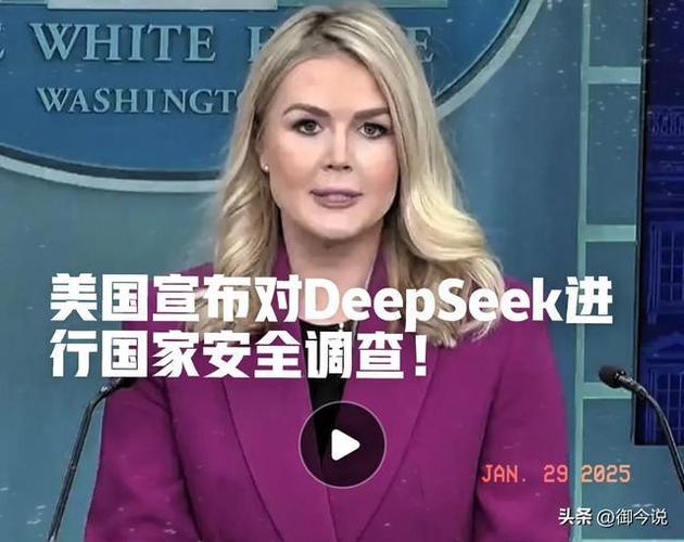 “正在进行审查”，美国会办公室被要求禁用DeepSeek__“正在进行审查”，美国会办公室被要求禁用DeepSeek