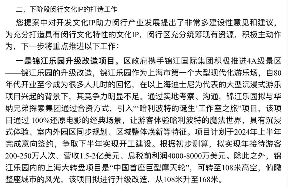 运营逾40年、众多上海人的记忆，地标上海锦江乐园今起闭园改造！预计2027年重启，或引进哈利波特主题乐园_运营逾40年、众多上海人的记忆，地标上海锦江乐园今起闭园改造！预计2027年重启，或引进哈利波特主题乐园_