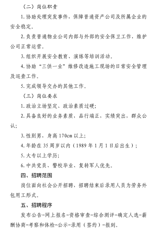 中阳坤龙煤业有限公司招聘公告