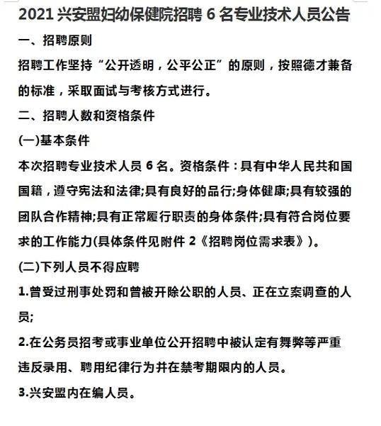春雨招聘：兴安盟招聘信息