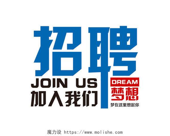 寻找招聘代理，加入我们，成为我们的合伙人！