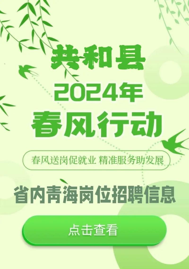 招聘 2025“春风行动暨榴枣归乡”