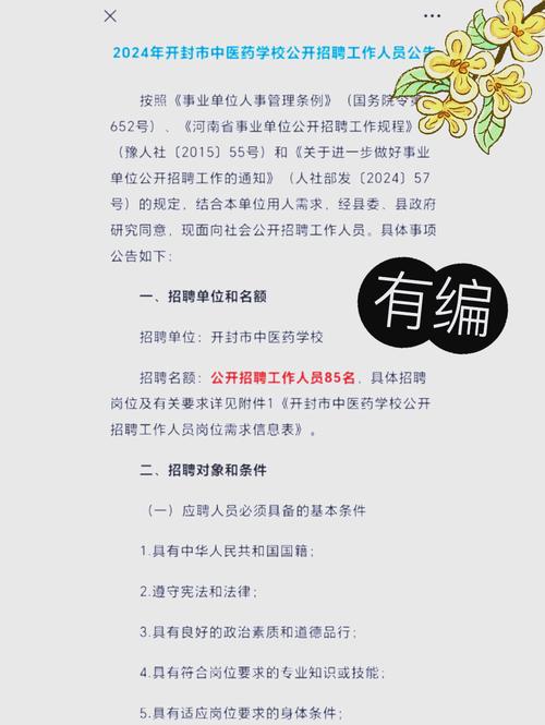 2025.02.02开封招聘信息