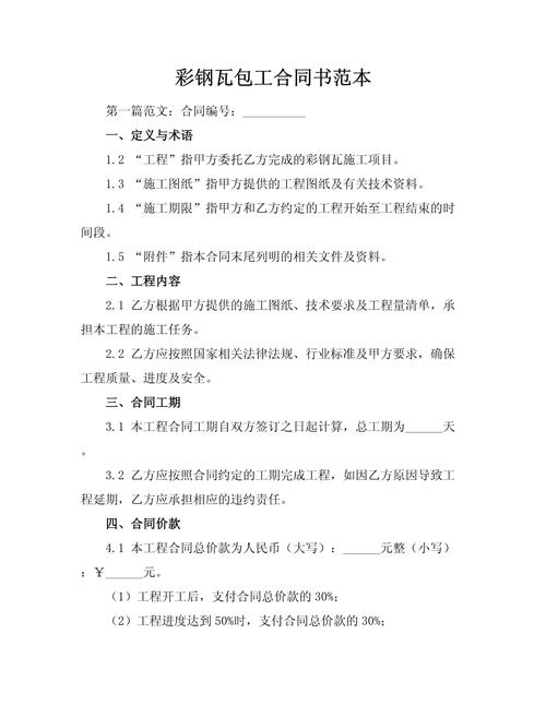 彩钢房施工合同_彩钢房制作安装合同_彩钢房建筑合同