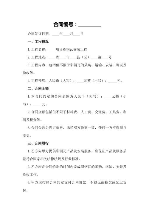 彩钢房建筑合同_彩钢房施工合同_彩钢房制作安装合同