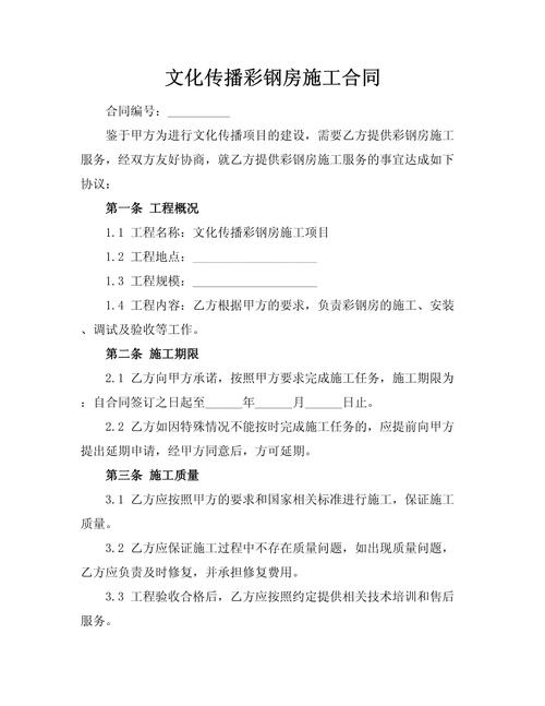 彩钢房施工合同_彩钢房制作安装合同_彩钢房建筑合同