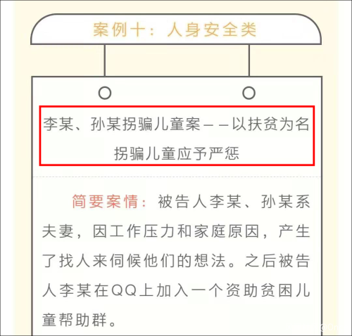 儿童防骗知识_小孩子防骗知识_儿童防骗指南