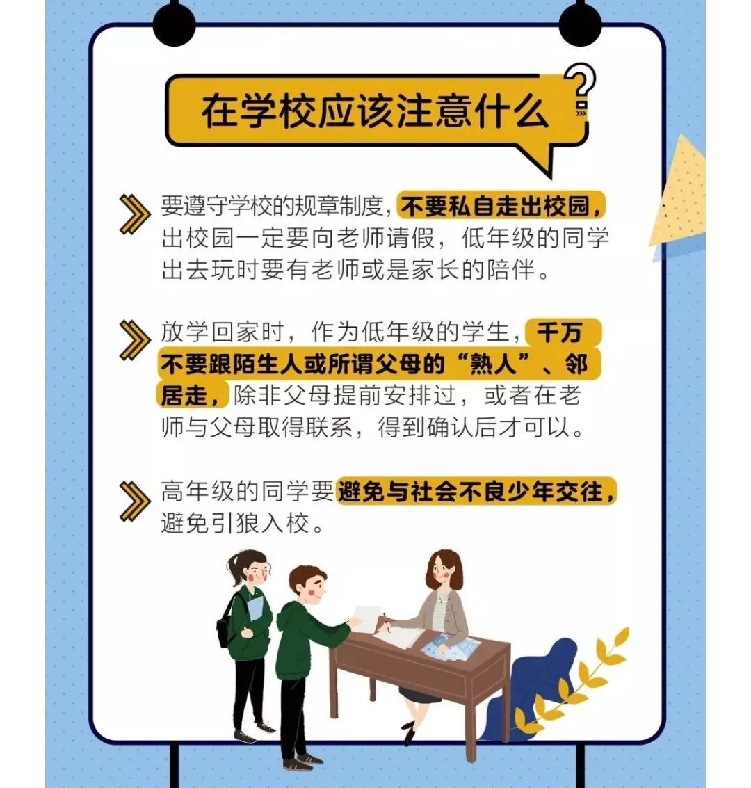 儿童防骗指南_小孩子防骗知识_儿童防骗知识