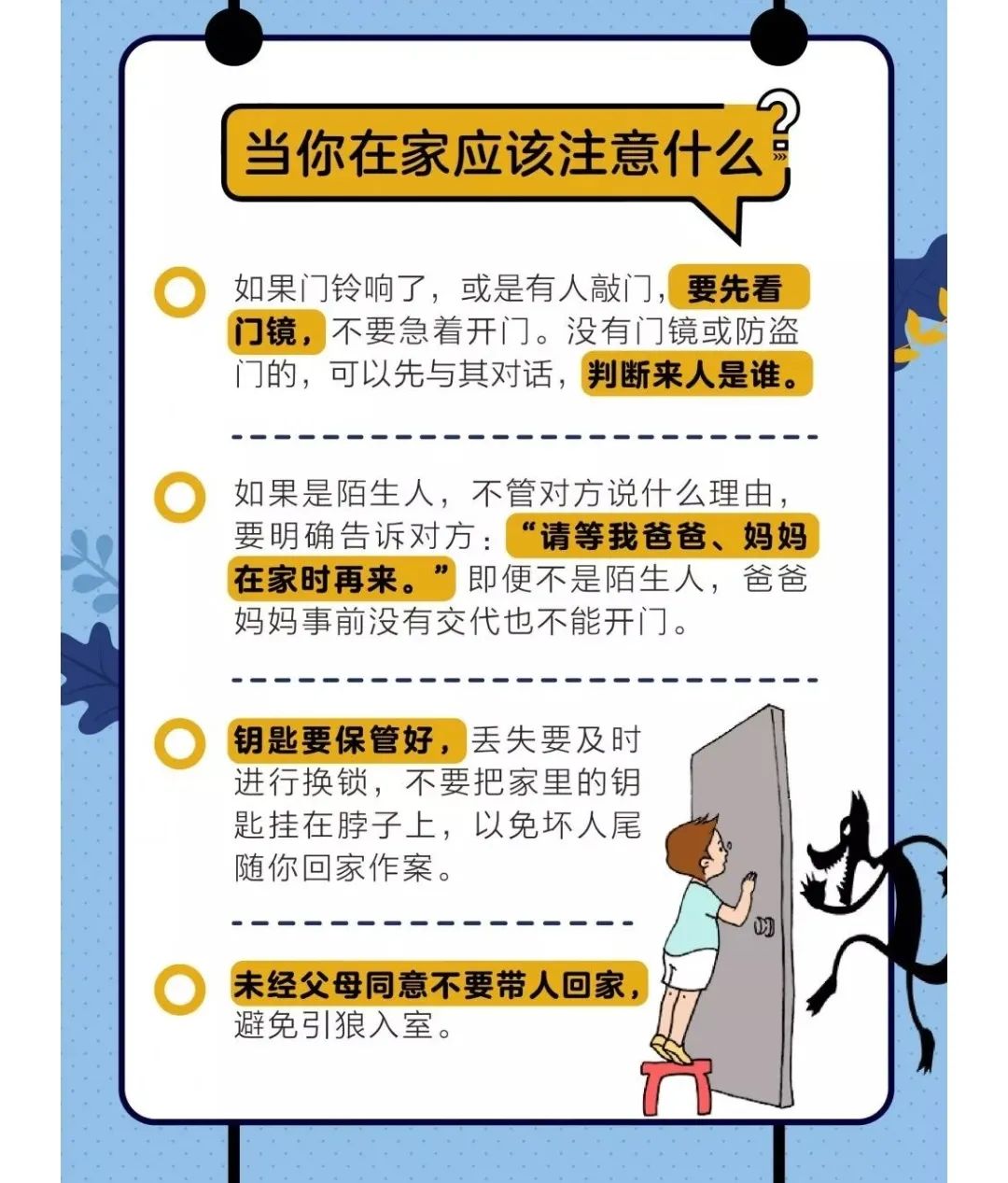 儿童防骗知识_小孩子防骗知识_儿童防骗指南