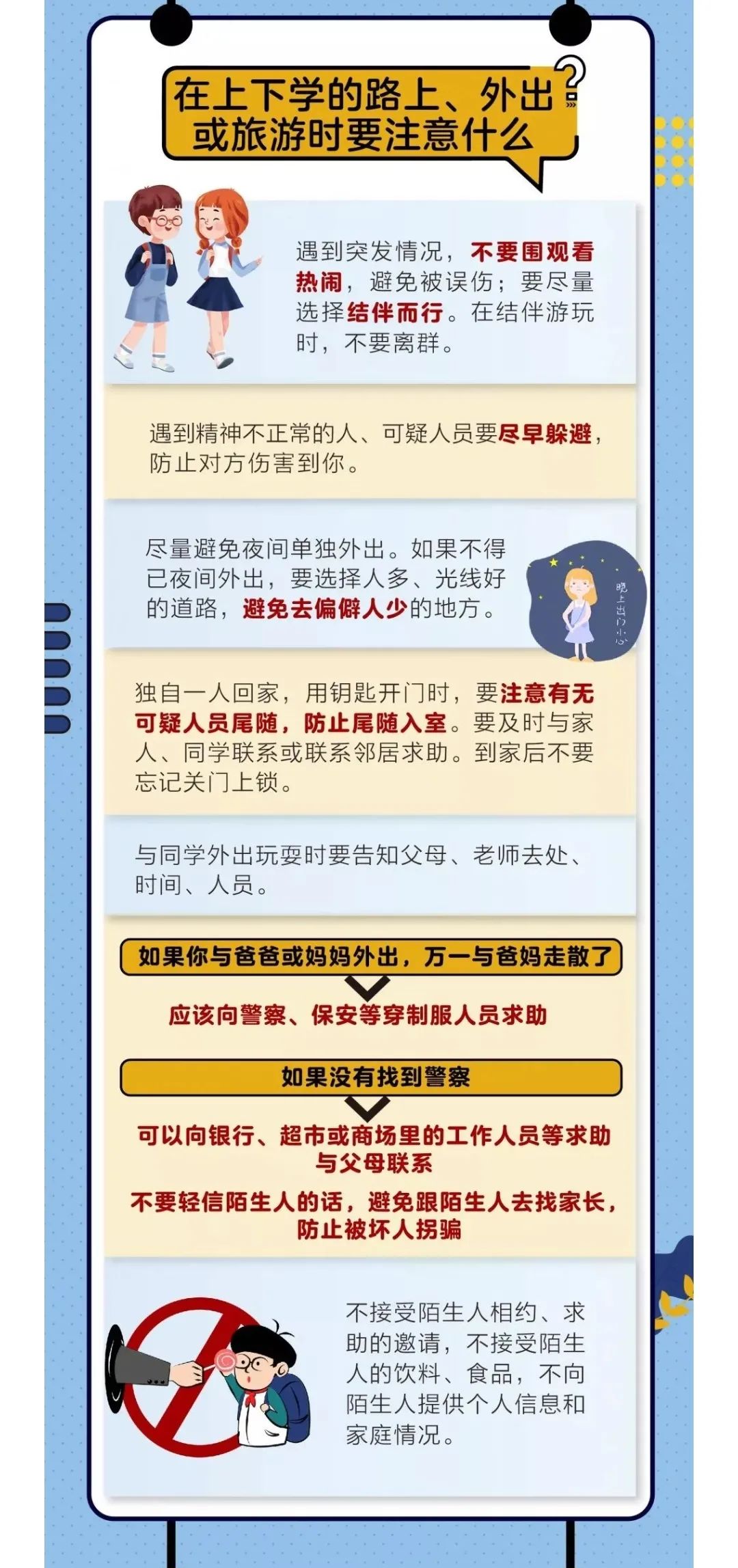 儿童防骗指南_小孩子防骗知识_儿童防骗知识