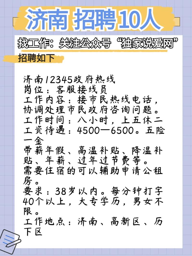2025年2月3日济南年后招聘信息