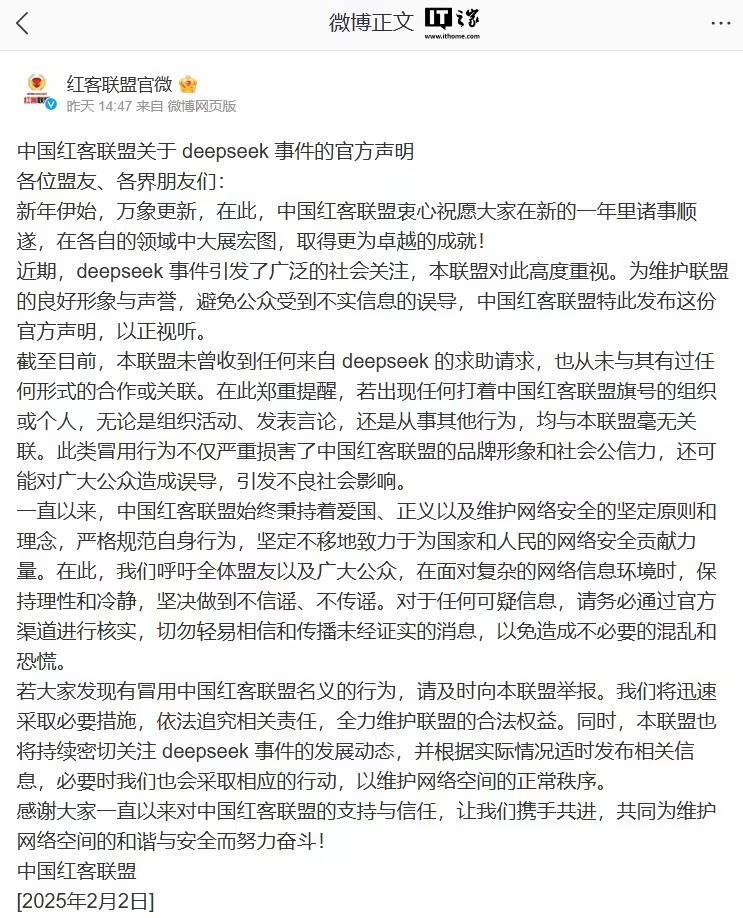 中国红客联盟：未收到任何来自DeepSeek求助请求_中国红客联盟：未收到任何来自DeepSeek求助请求_