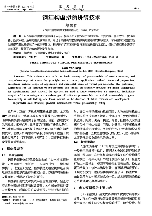 钢结构拼装平台图片_拼接钢结构_钢结构预拼装