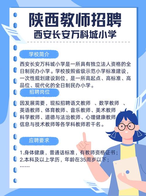西安教师招聘||西安市曲江第十三小学教师招聘启事
