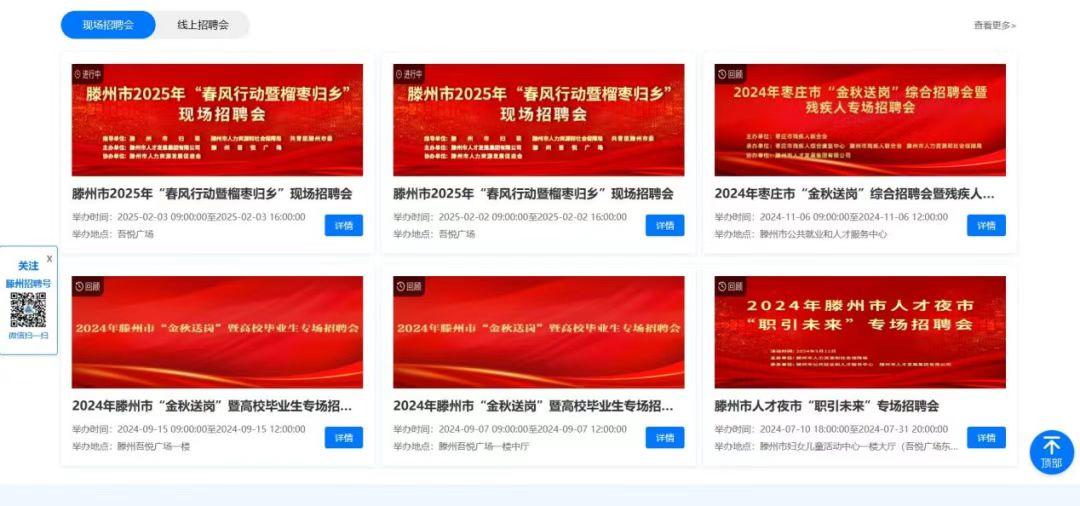 招聘_招聘会_招聘信息免费发布